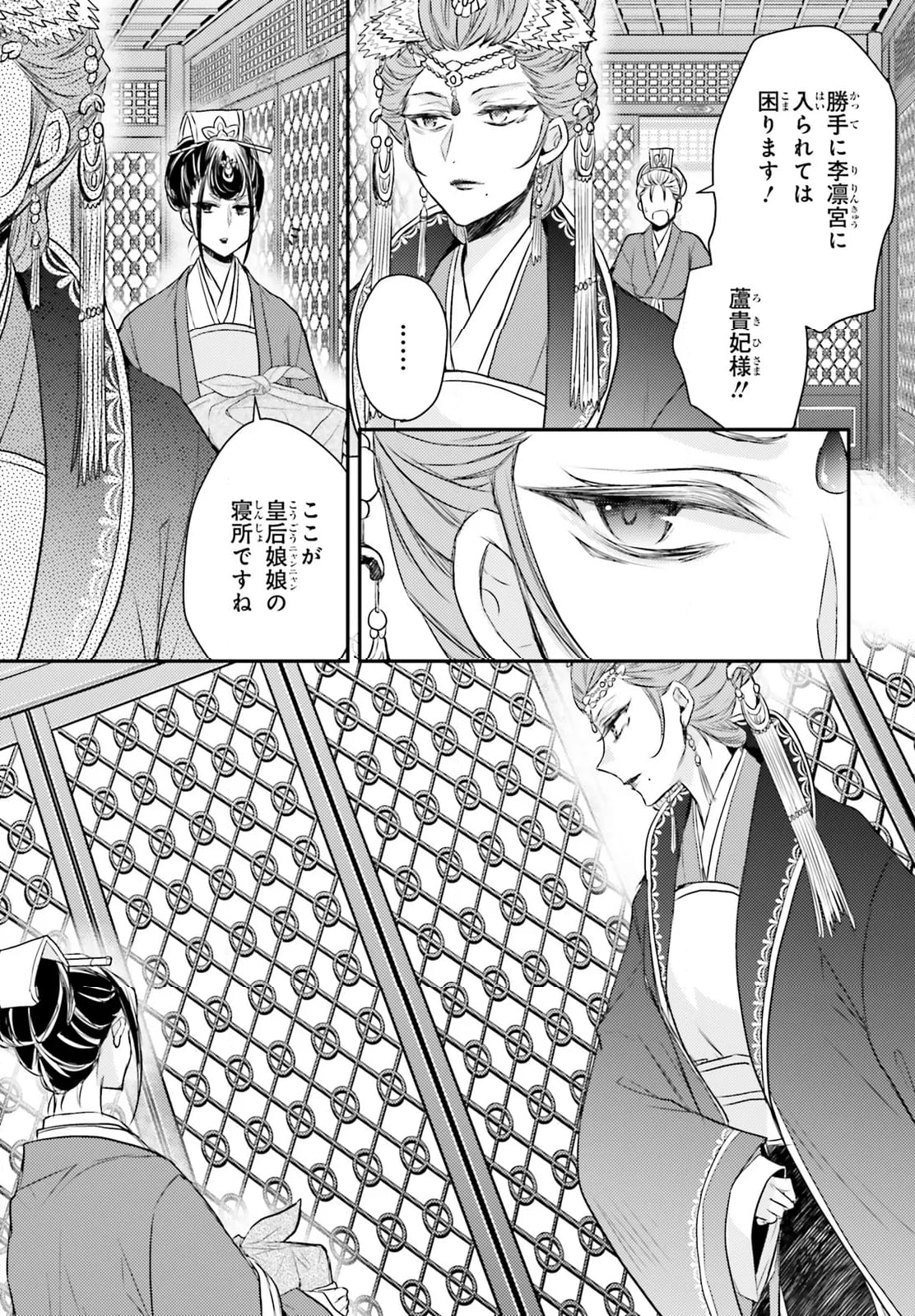 月華国奇医伝 - 第56話 - Page 29