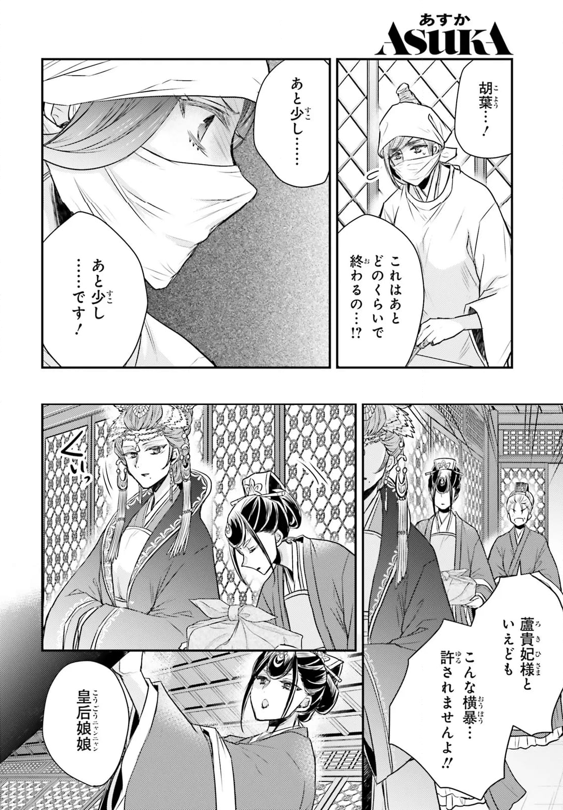 月華国奇医伝 - 第56話 - Page 30