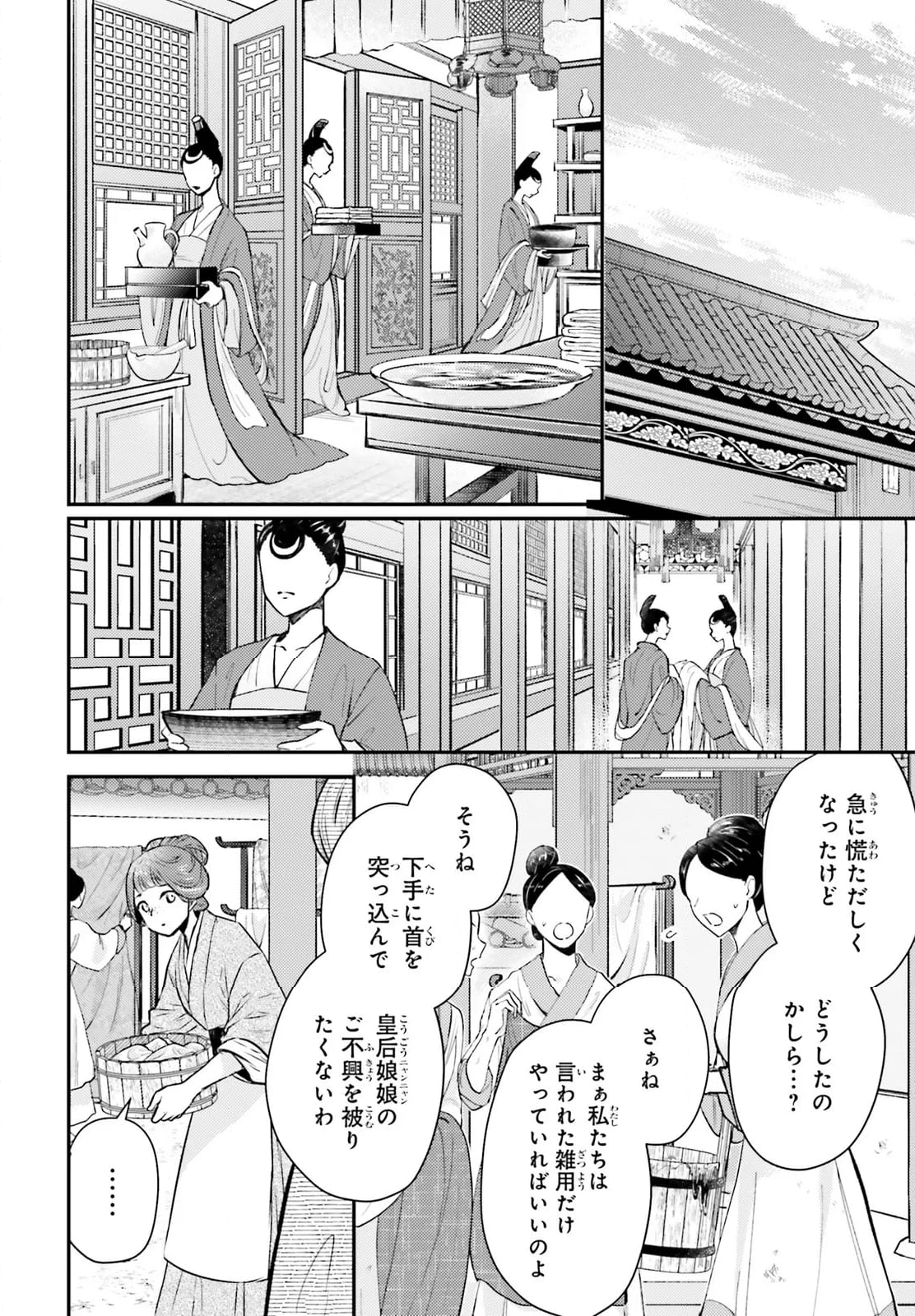 月華国奇医伝 - 第56話 - Page 4