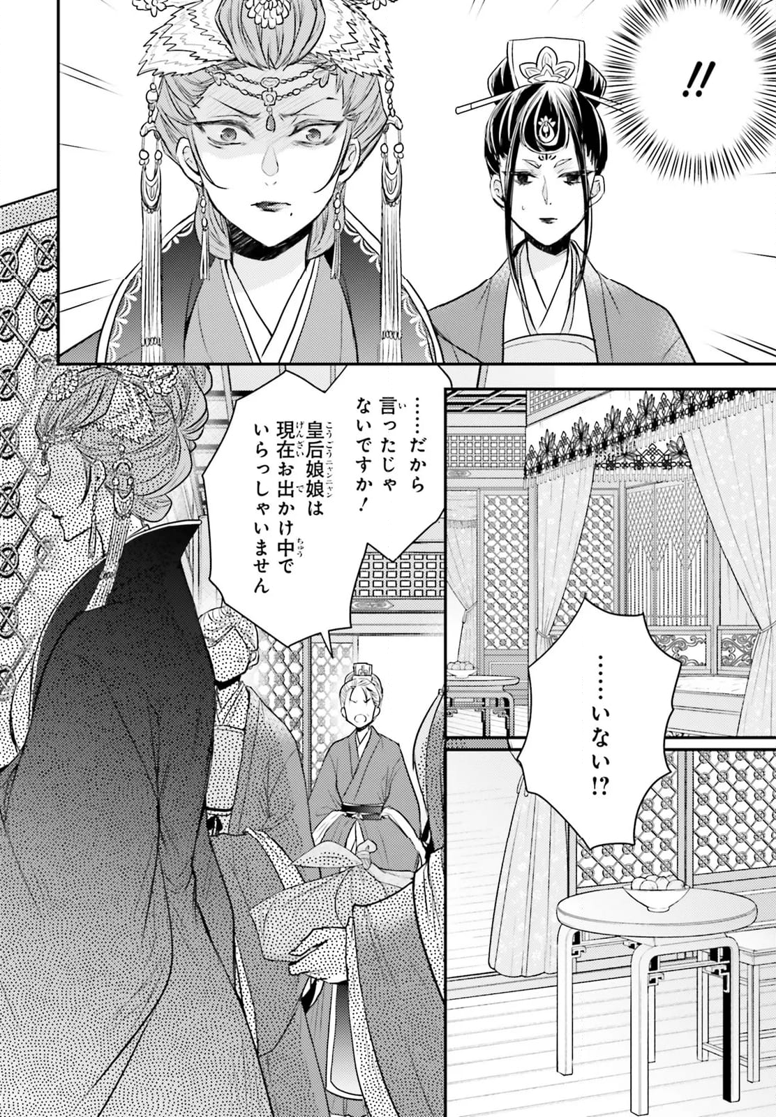 月華国奇医伝 - 第56話 - Page 32