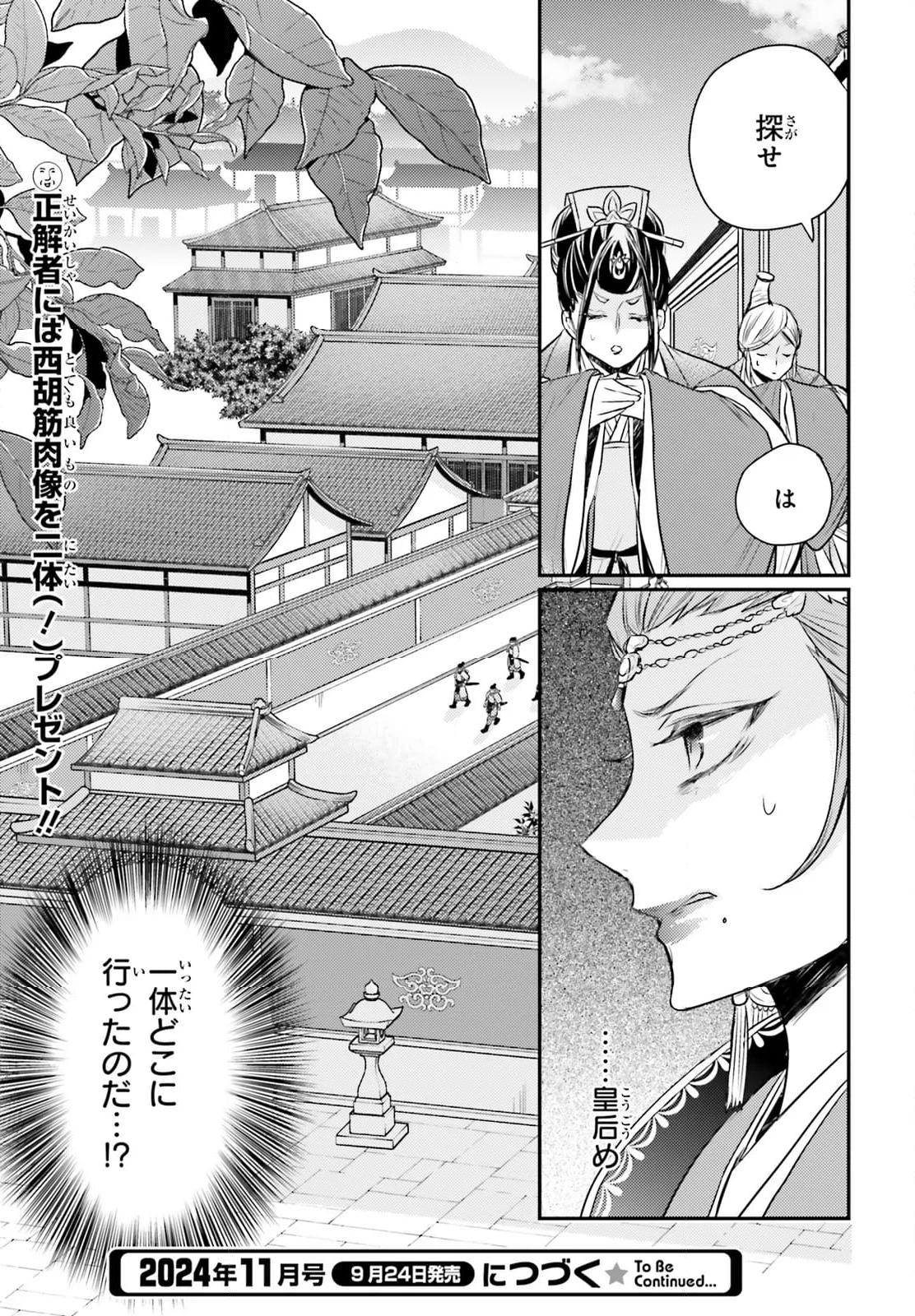 月華国奇医伝 - 第56話 - Page 35