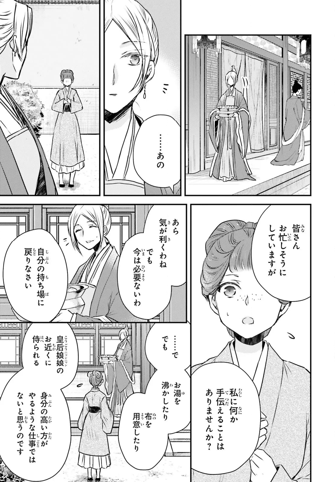 月華国奇医伝 - 第56話 - Page 5