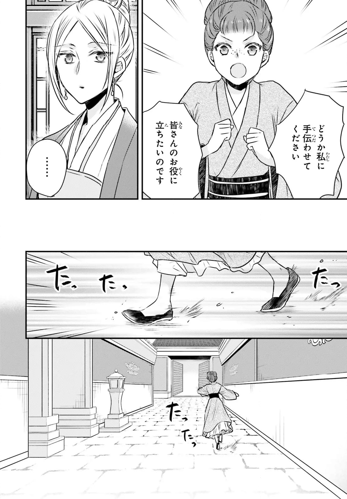 月華国奇医伝 - 第56話 - Page 6