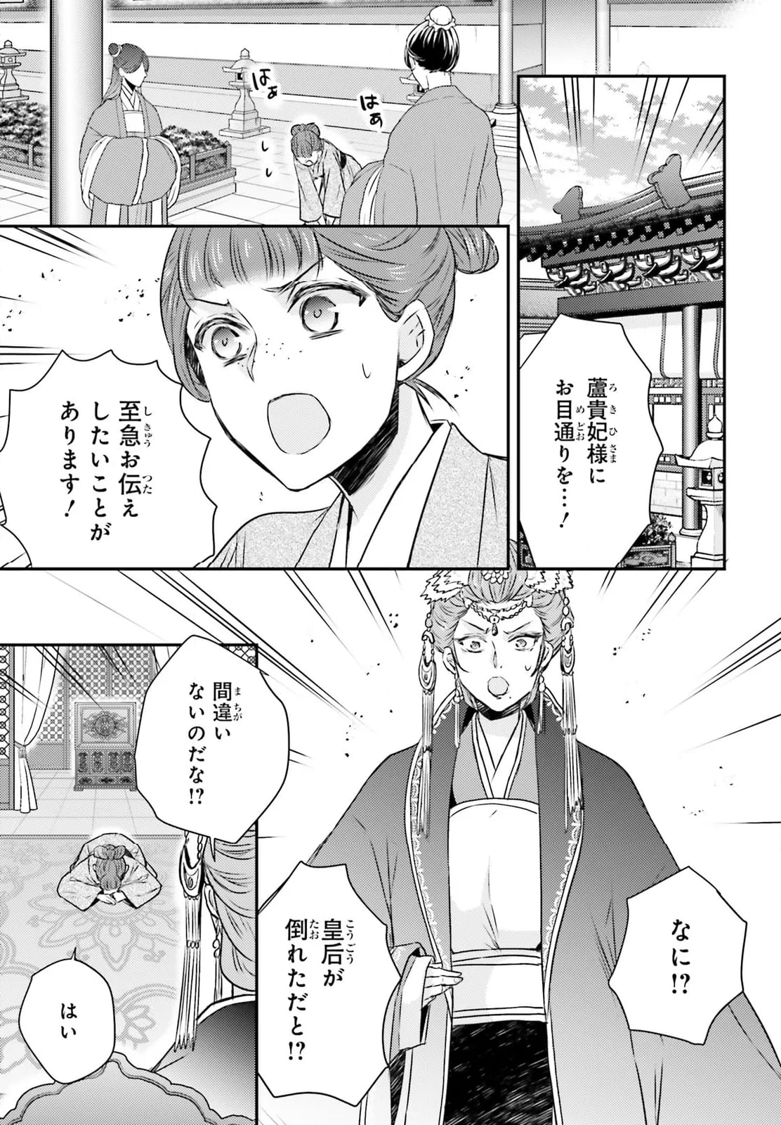 月華国奇医伝 - 第56話 - Page 7