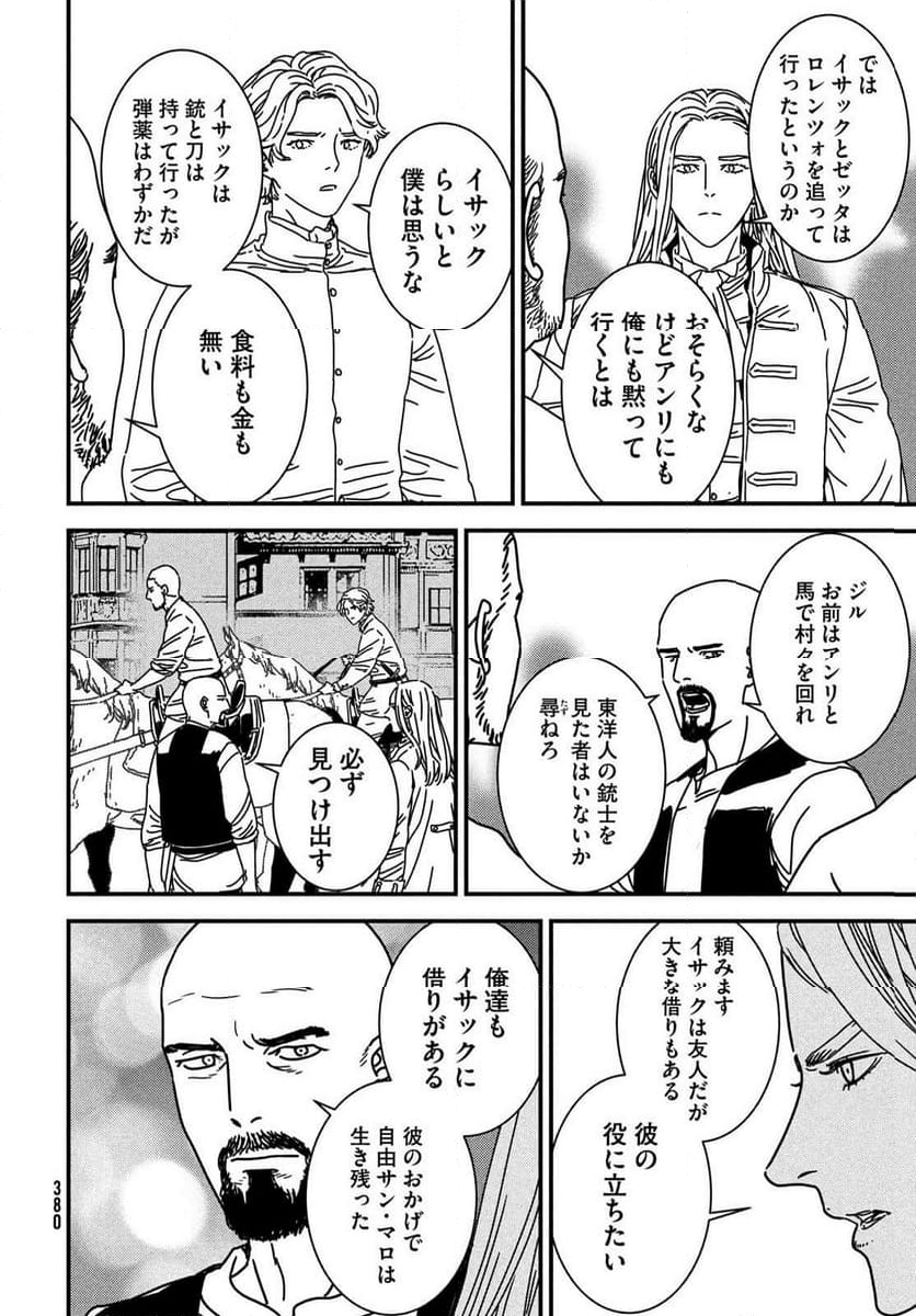 イサック - 第94話 - Page 4