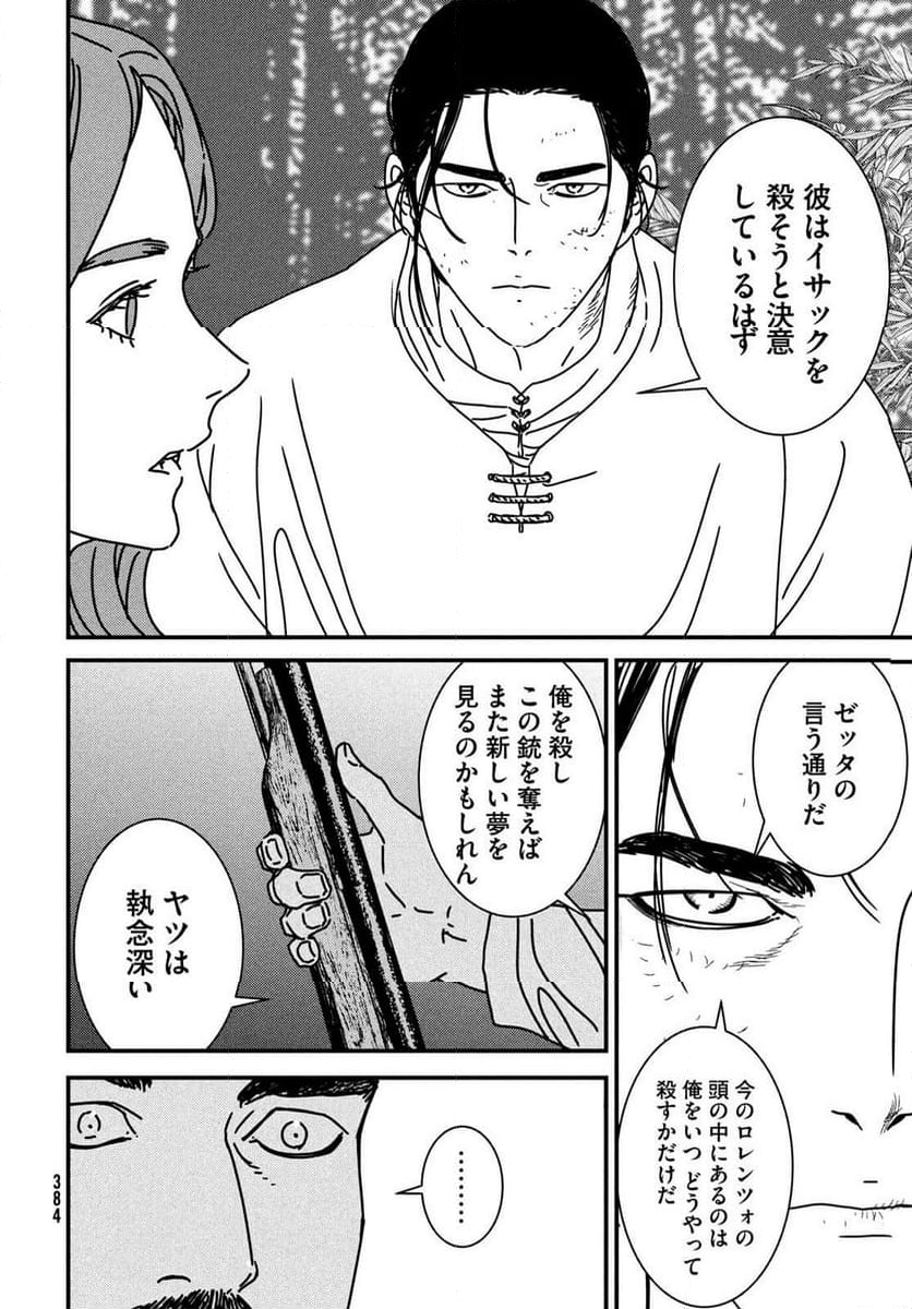 イサック - 第94話 - Page 8