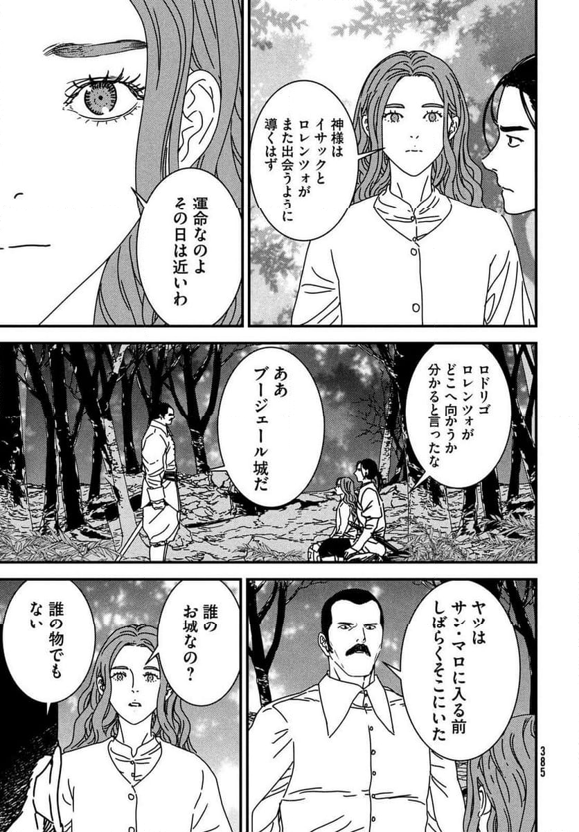 イサック - 第94話 - Page 9