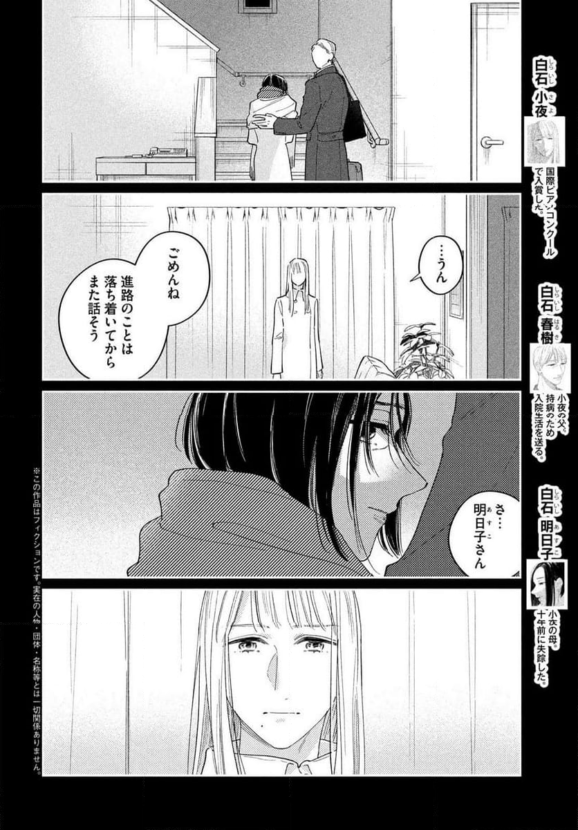 最果てのセレナード - 第18話 - Page 2