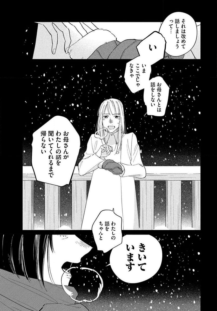 最果てのセレナード - 第18話 - Page 11