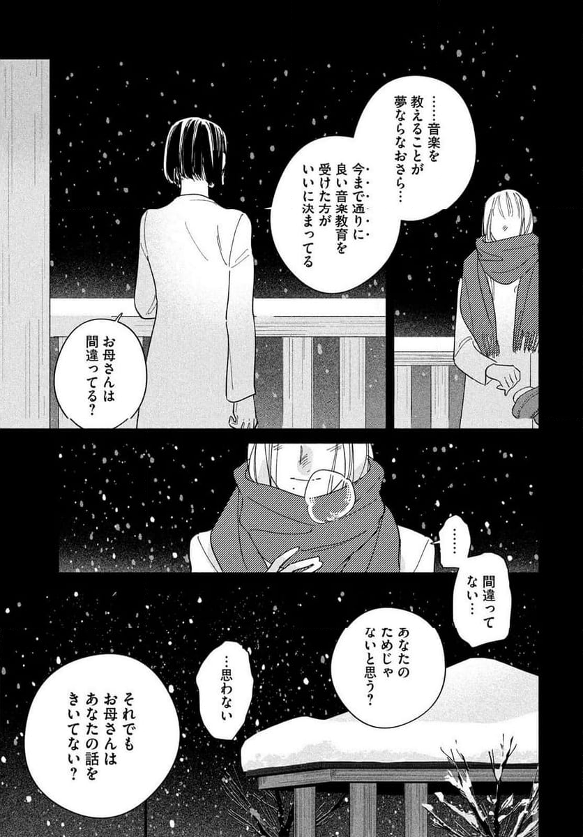 最果てのセレナード - 第18話 - Page 13