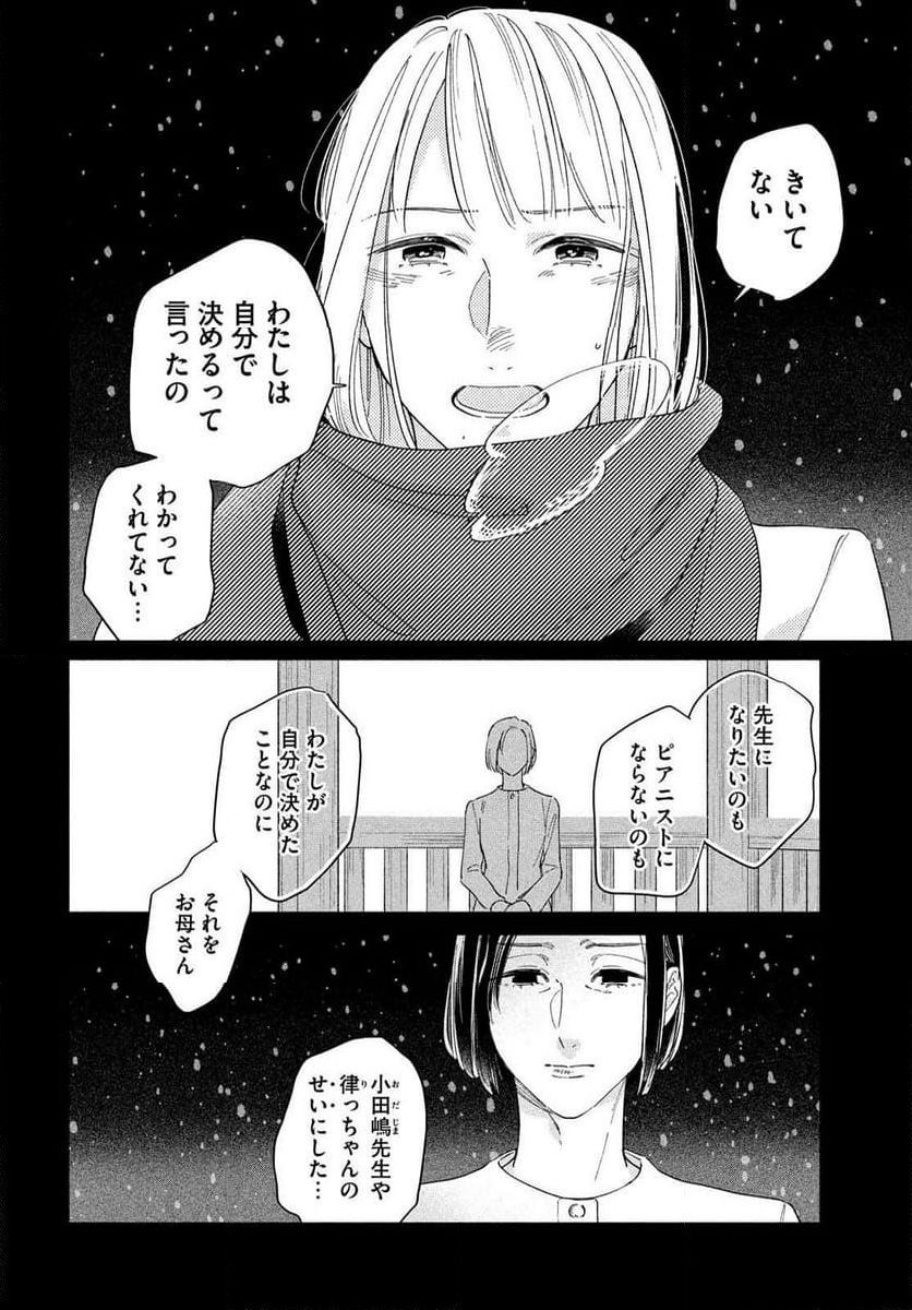 最果てのセレナード - 第18話 - Page 14