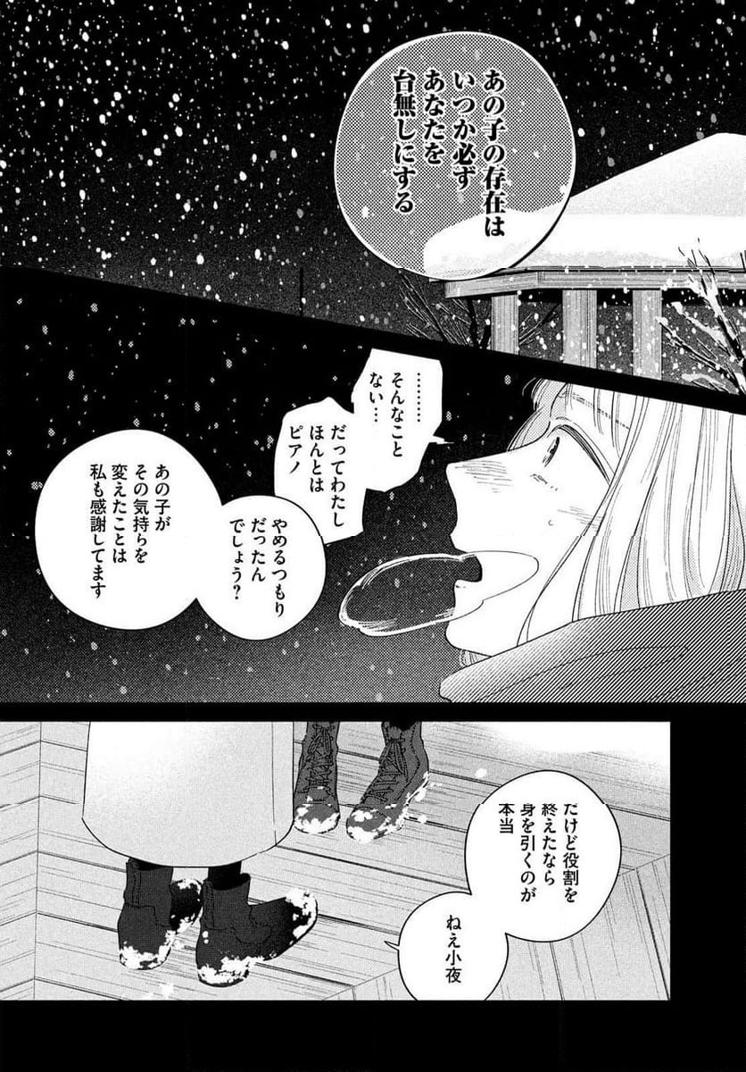 最果てのセレナード - 第18話 - Page 24