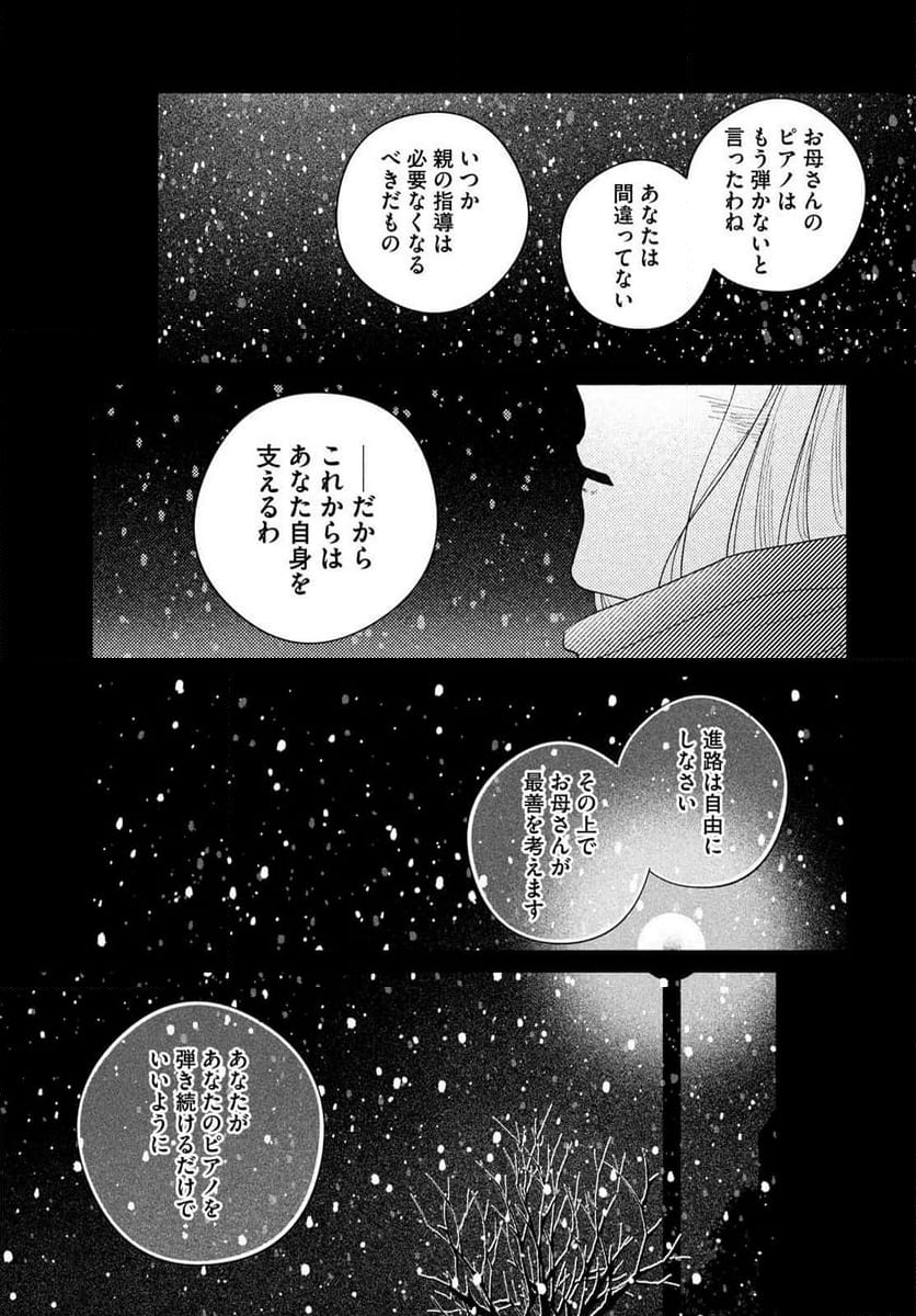 最果てのセレナード - 第18話 - Page 25