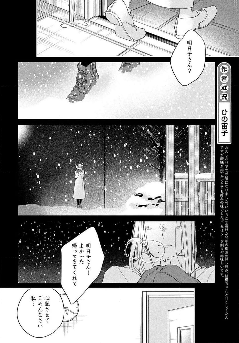 最果てのセレナード - 第18話 - Page 6