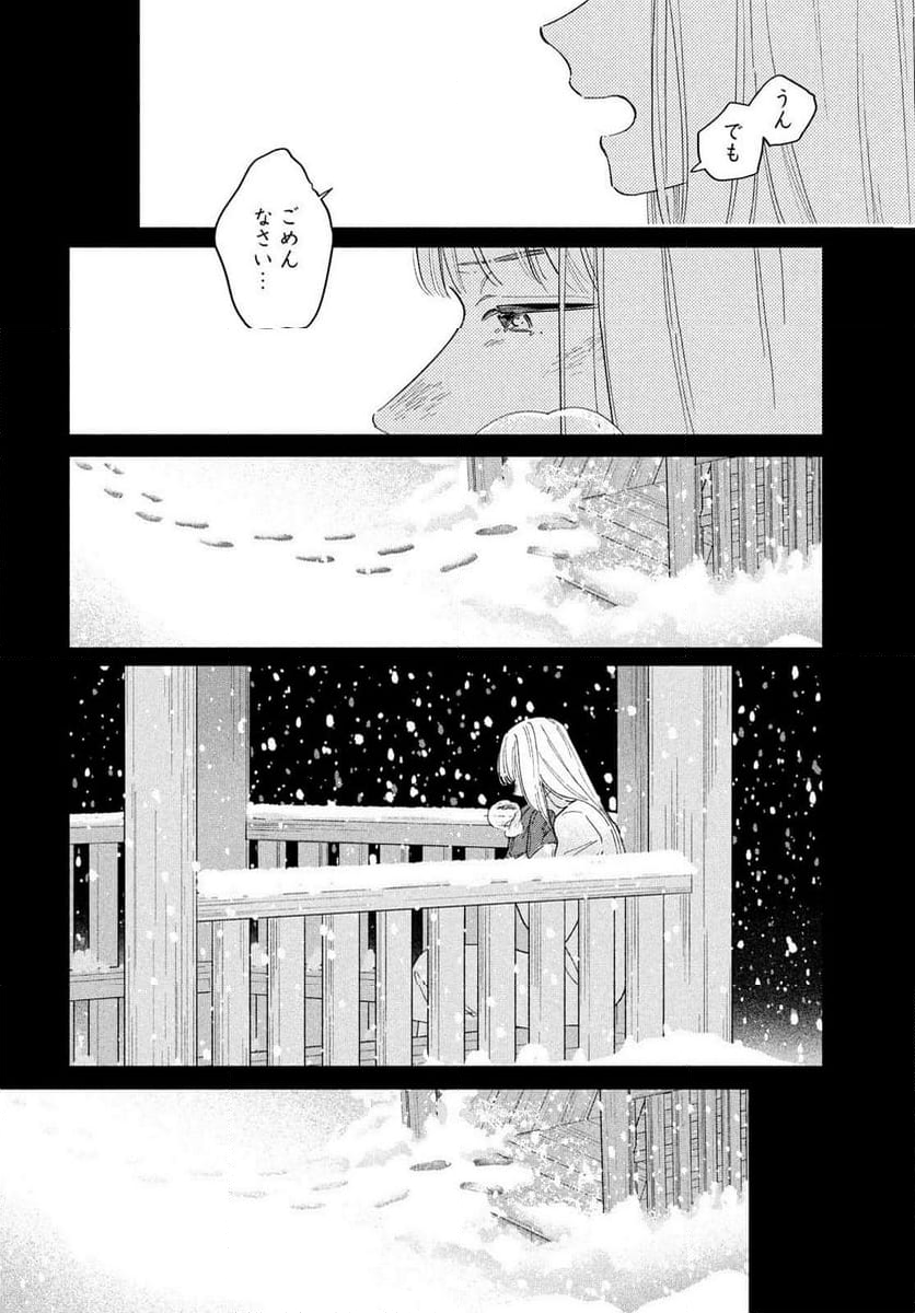 最果てのセレナード - 第18話 - Page 8