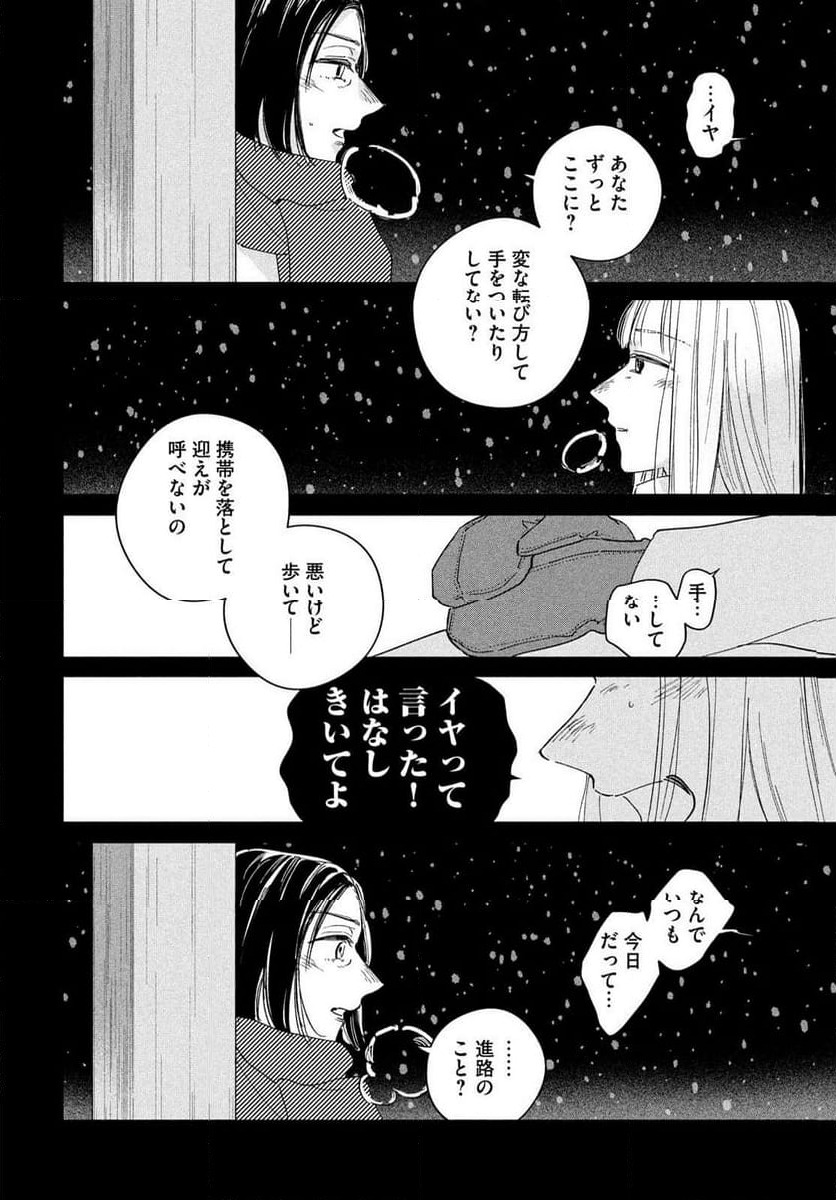 最果てのセレナード - 第18話 - Page 10