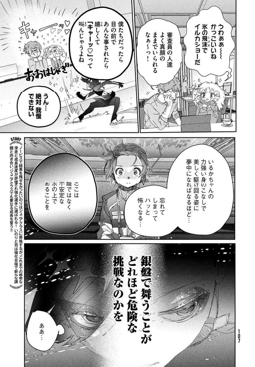 メダリスト - 第44話 - Page 13