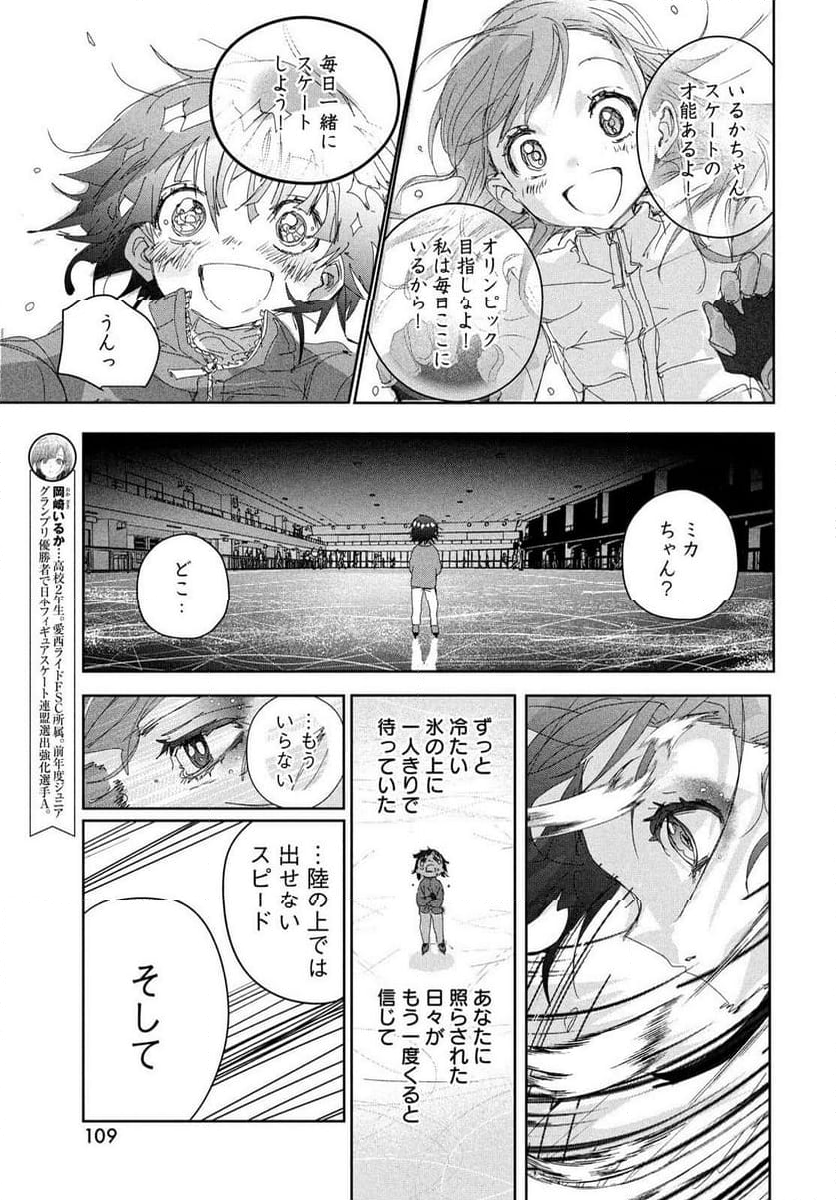 メダリスト - 第44話 - Page 15