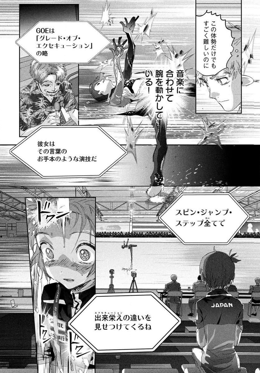 メダリスト - 第44話 - Page 20