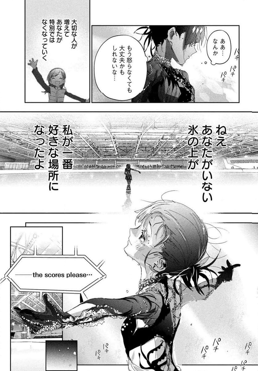 メダリスト - 第44話 - Page 25