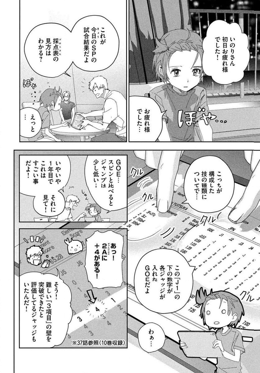 メダリスト - 第44話 - Page 28