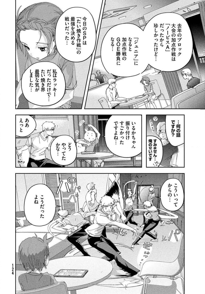 メダリスト - 第44話 - Page 30