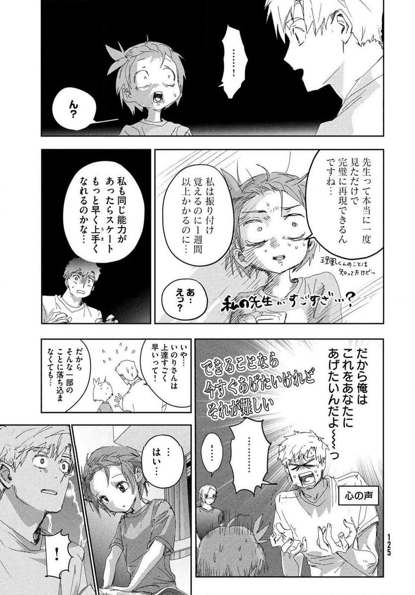 メダリスト - 第44話 - Page 31