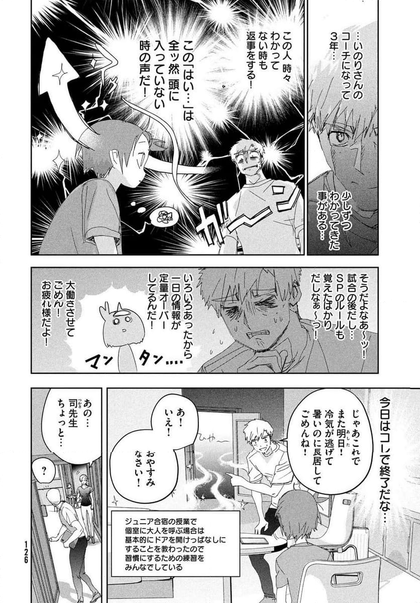 メダリスト - 第44話 - Page 32