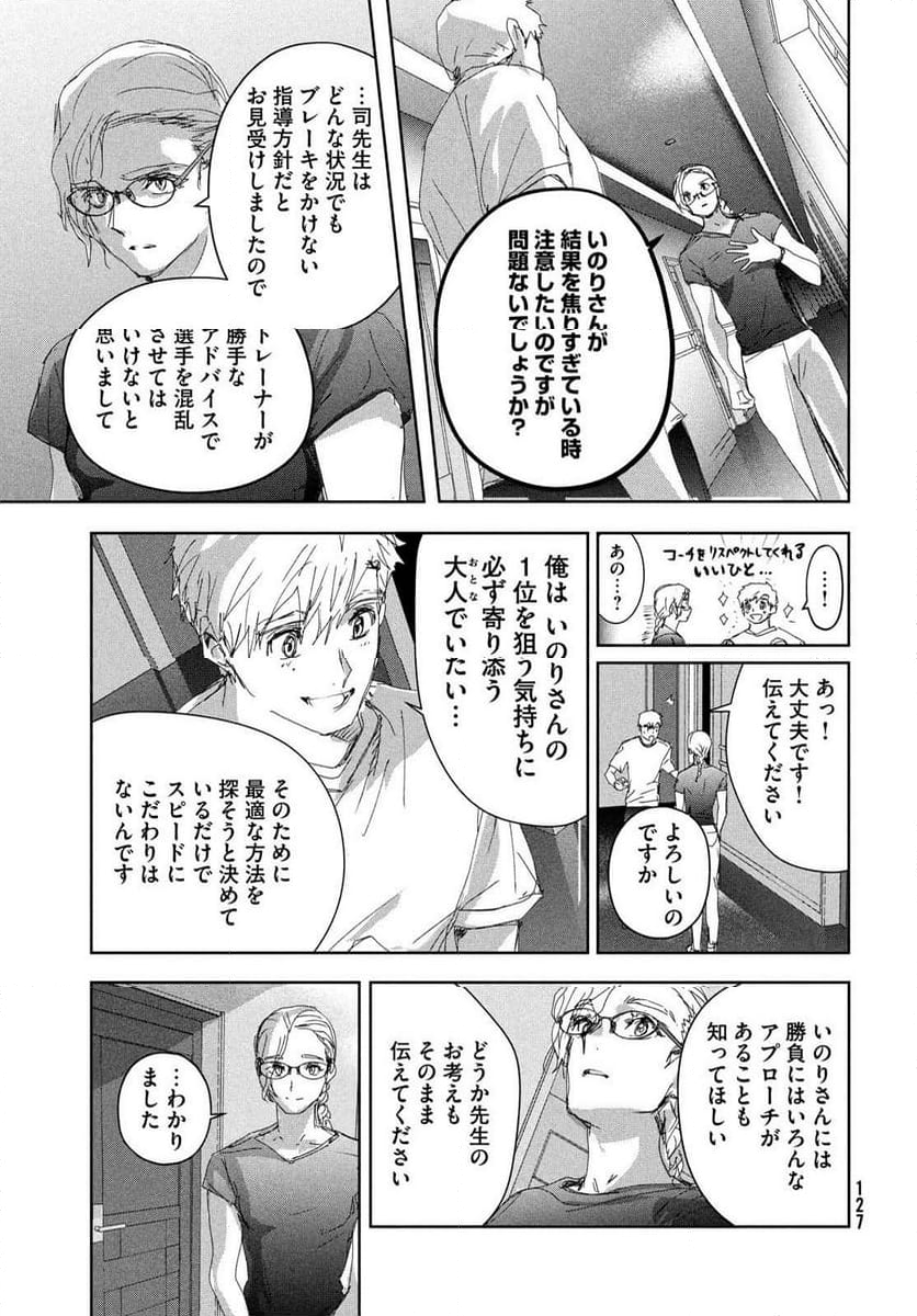 メダリスト - 第44話 - Page 33