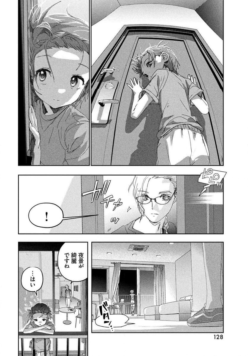 メダリスト - 第44話 - Page 34