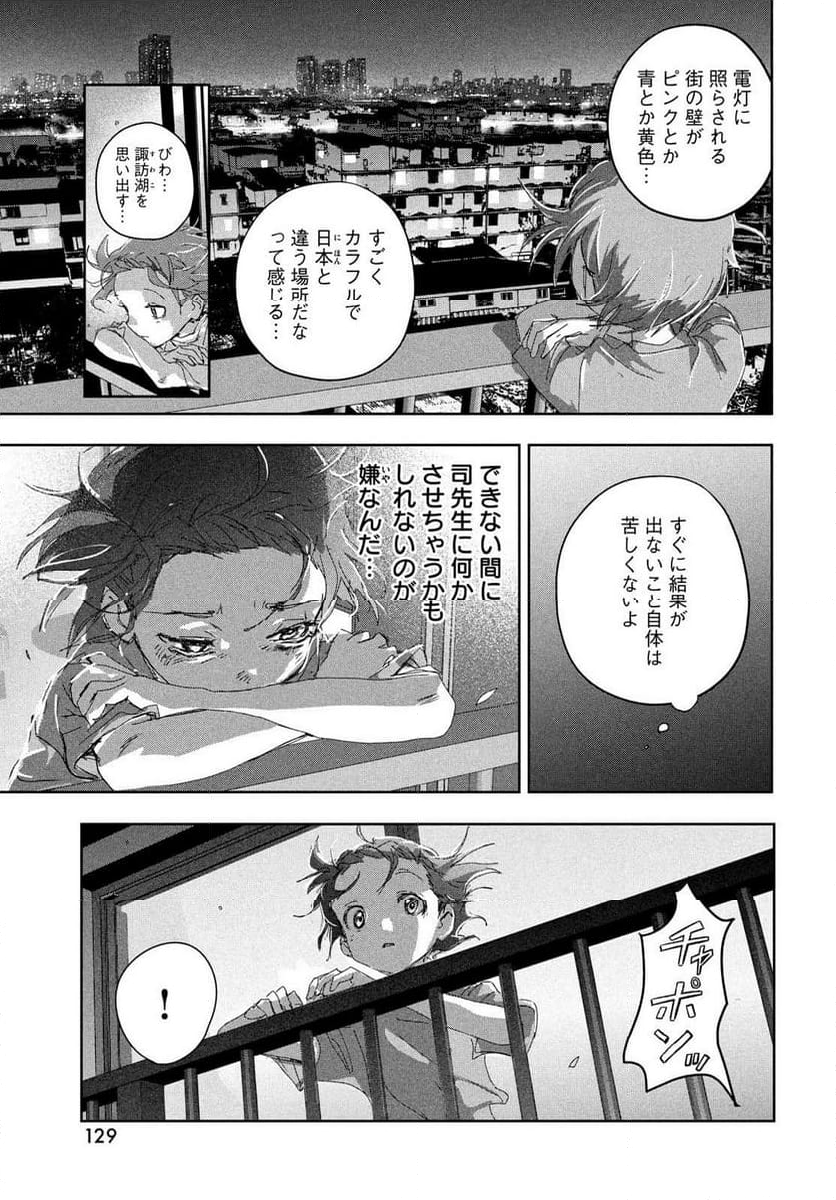 メダリスト - 第44話 - Page 35