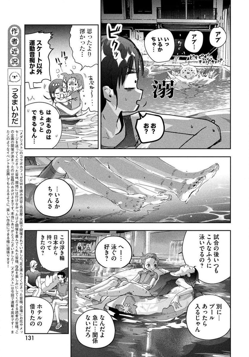 メダリスト - 第44話 - Page 37