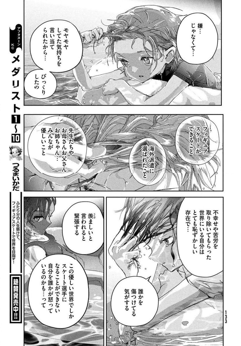 メダリスト - 第44話 - Page 39