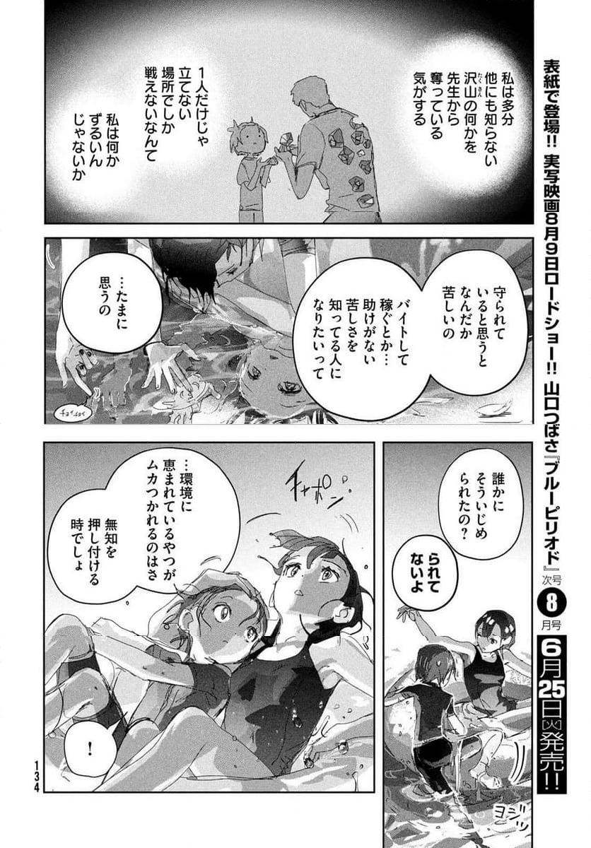 メダリスト - 第44話 - Page 40