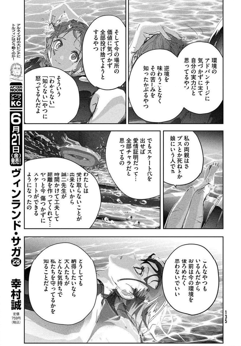 メダリスト - 第44話 - Page 41