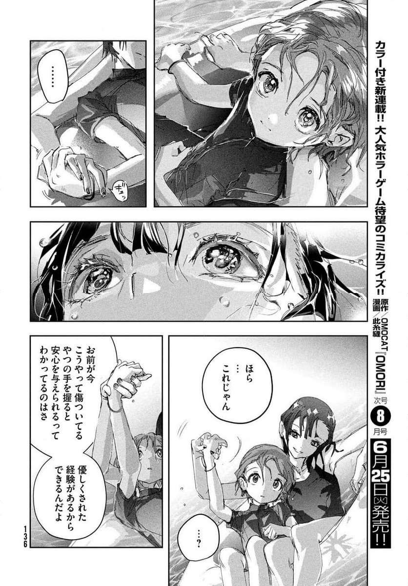 メダリスト - 第44話 - Page 42