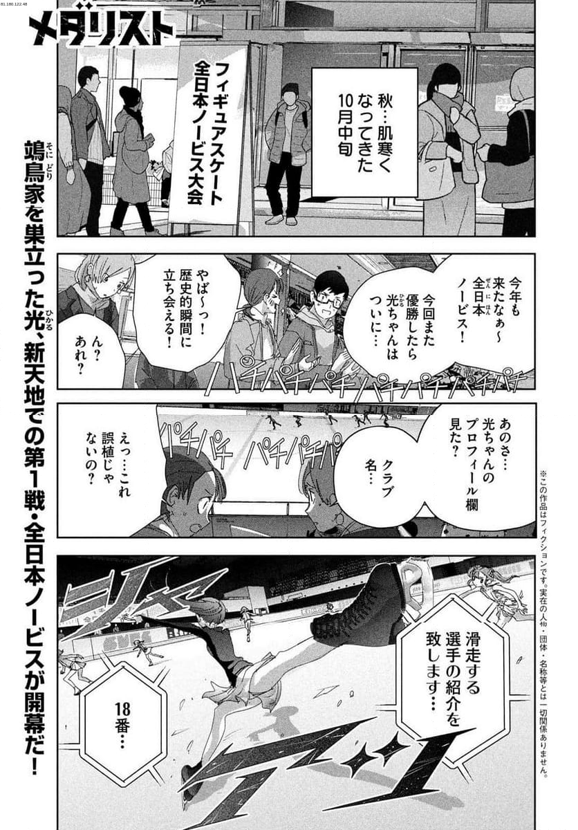 メダリスト - 第48話 - Page 1