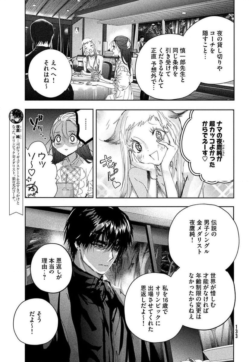 メダリスト - 第48話 - Page 11