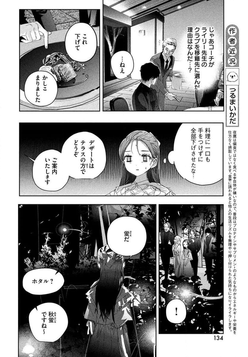 メダリスト - 第48話 - Page 12