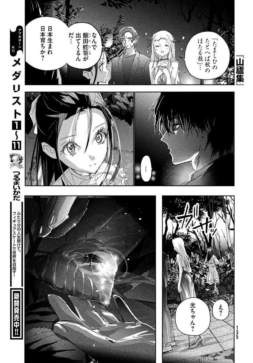 メダリスト - 第48話 - Page 13