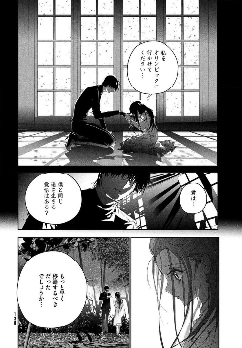 メダリスト - 第48話 - Page 16