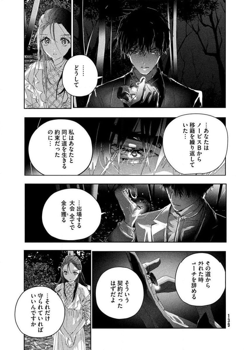 メダリスト - 第48話 - Page 17