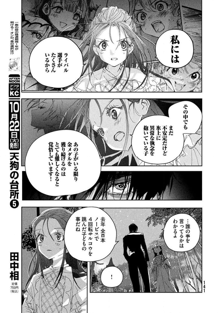 メダリスト - 第48話 - Page 19