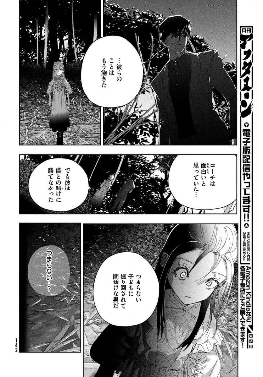 メダリスト - 第48話 - Page 20