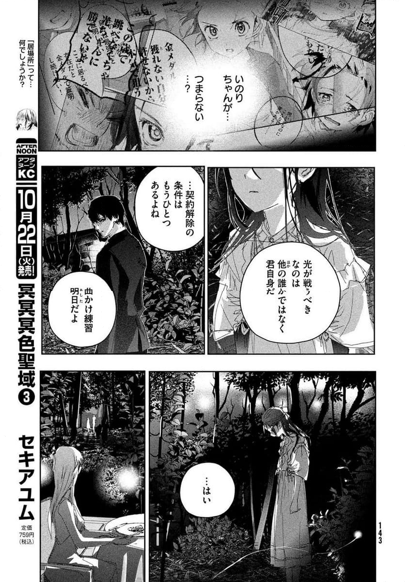 メダリスト - 第48話 - Page 21