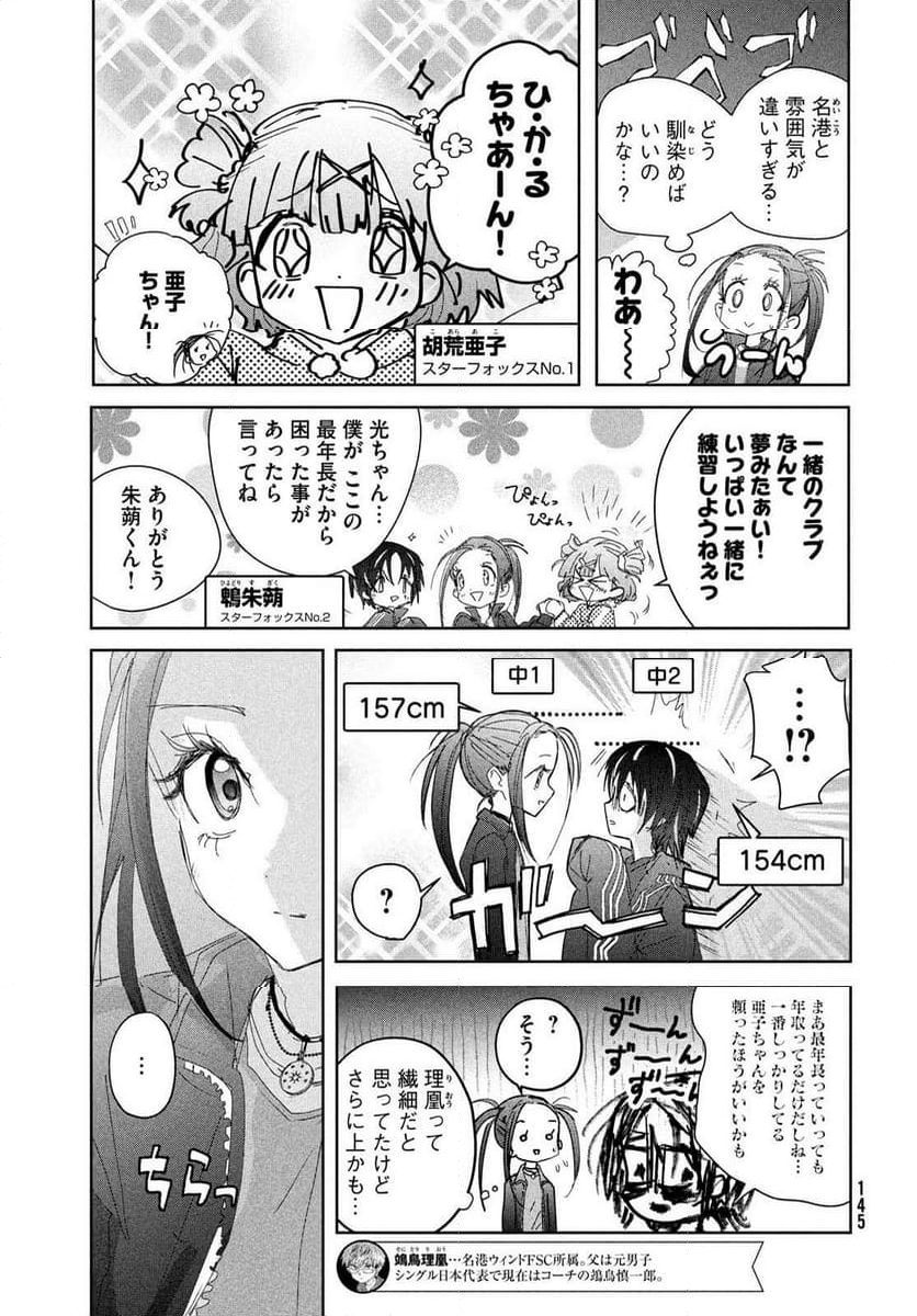 メダリスト - 第48話 - Page 23