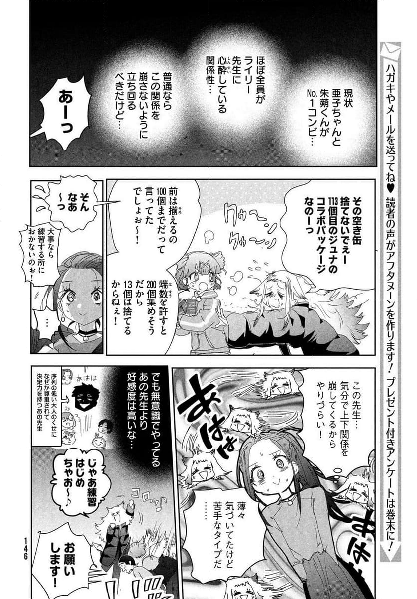 メダリスト - 第48話 - Page 24