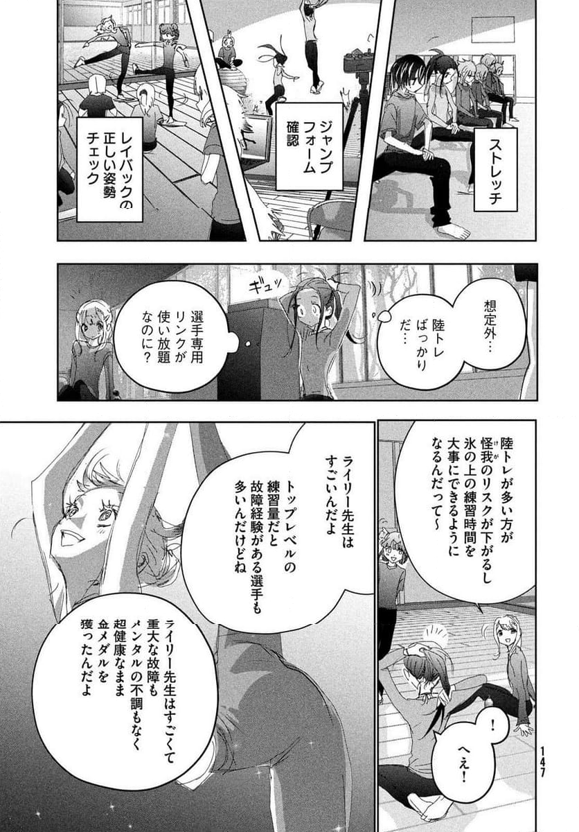 メダリスト - 第48話 - Page 25