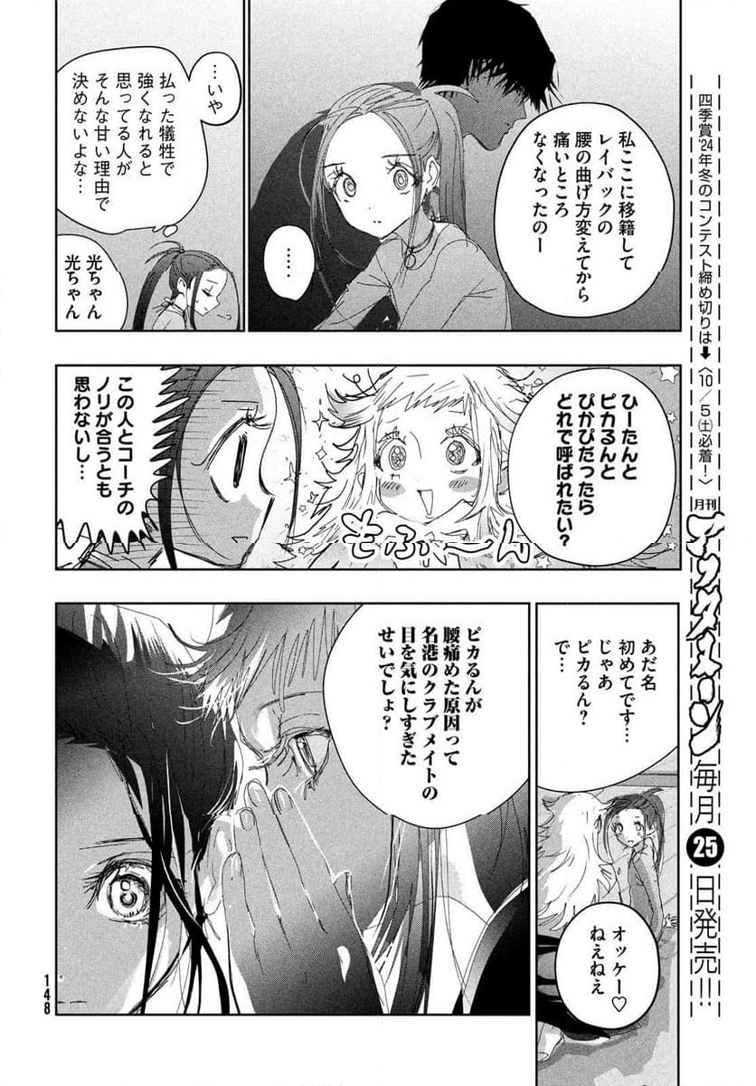 メダリスト - 第48話 - Page 26