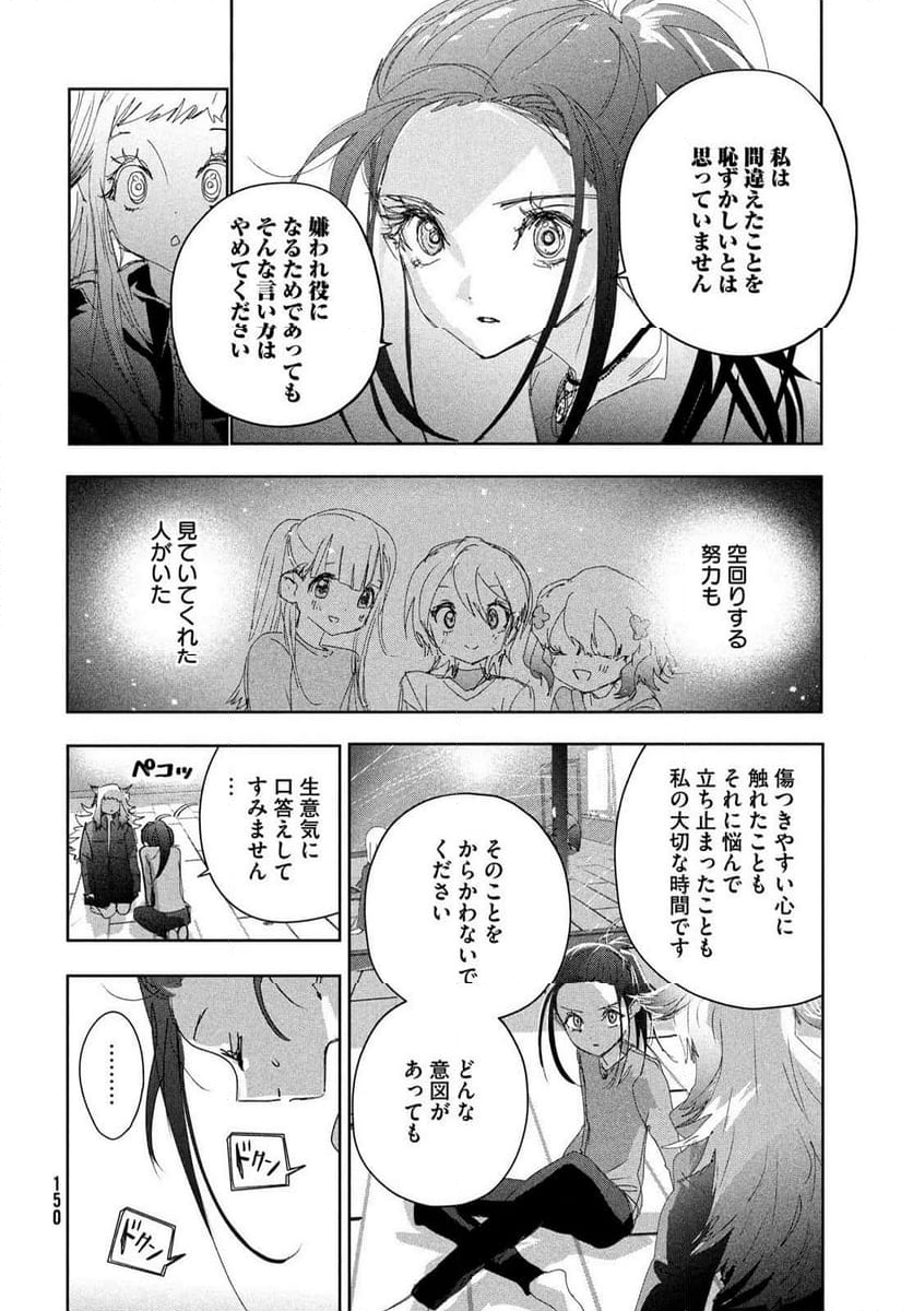 メダリスト - 第48話 - Page 28